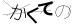 CAPTCHA